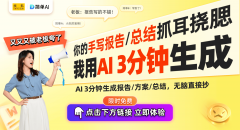 用AI报又被老板夸了